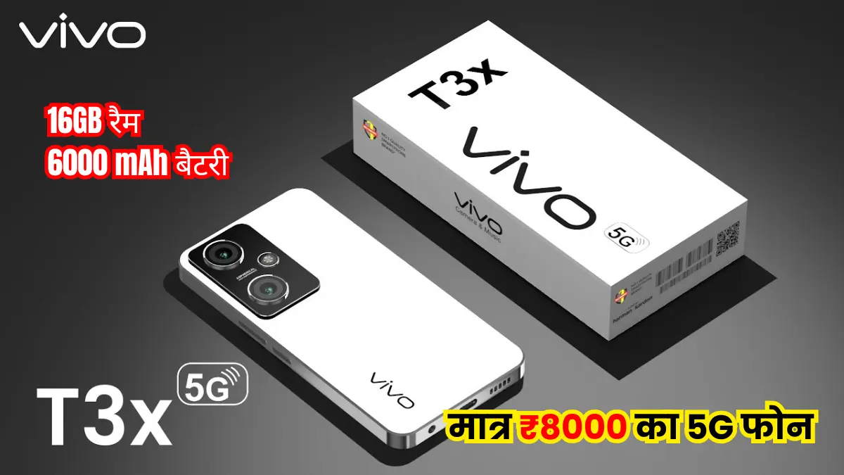 Vivo T3X 5G